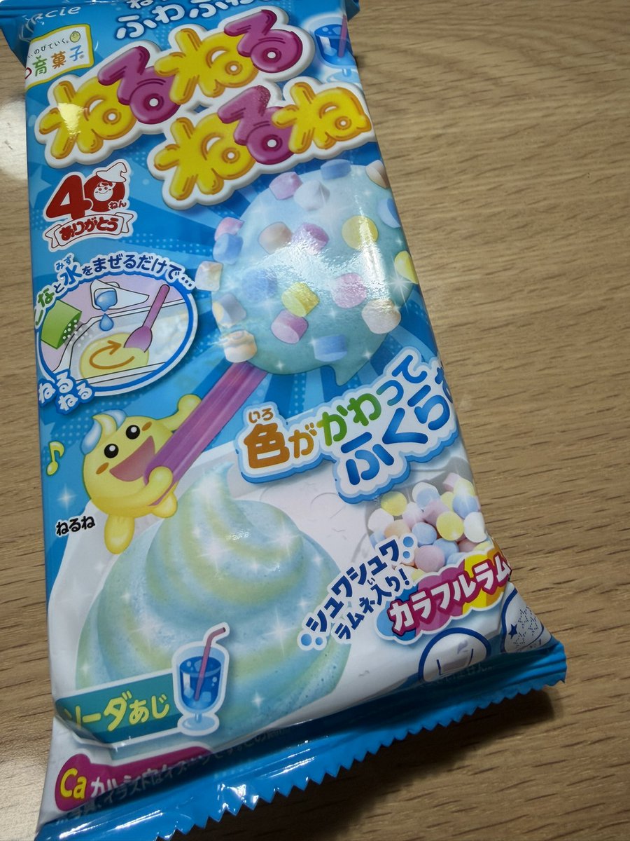 ねるねるねるね