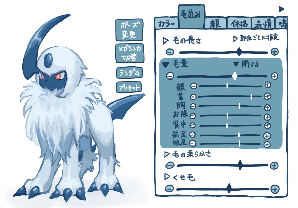 アブソルのキャラクリ