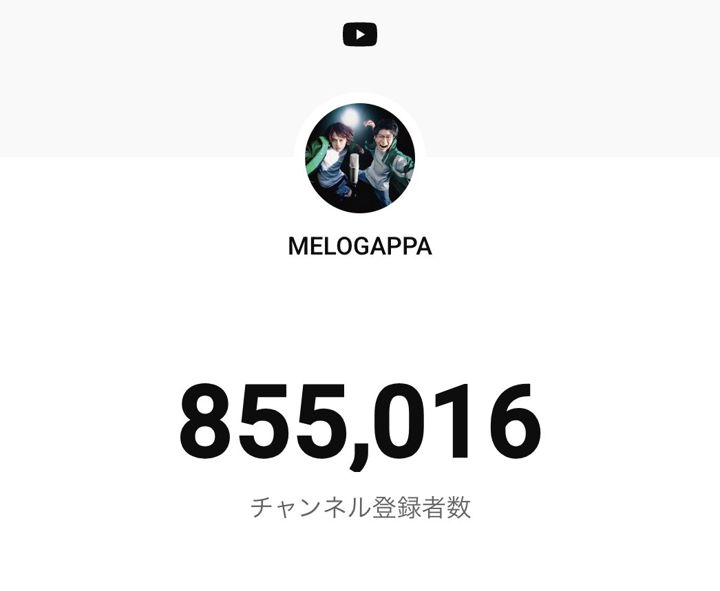 YouTube85.5万人突破しました！！！！！！！！！！ うれしいです