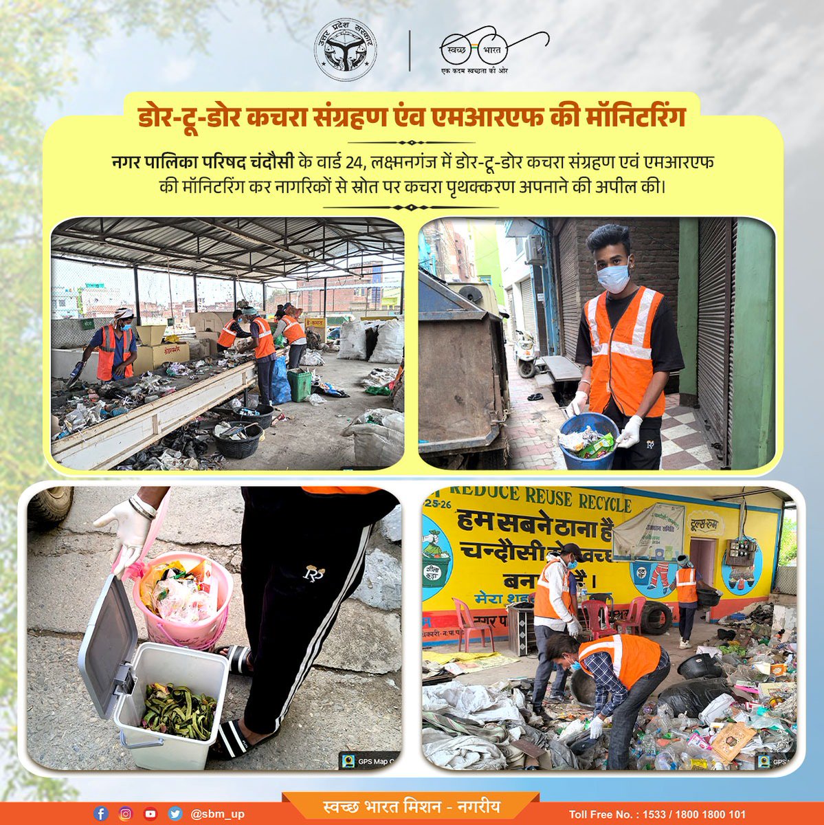 Swachh Bharat Mission, Uttar Pradesh (Urban) tweet media