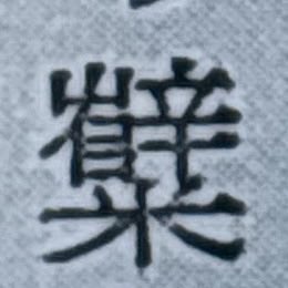 もやし