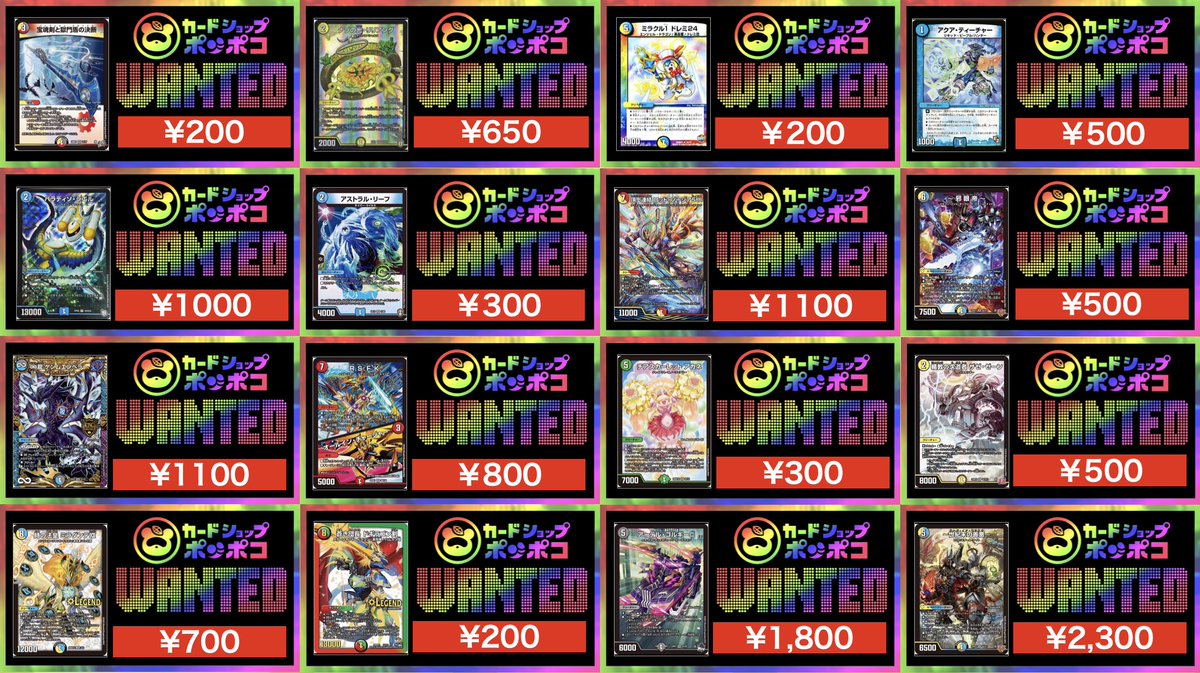 買取情報】 #デュエル・マスターズ 明日のピックアップ買取表です 