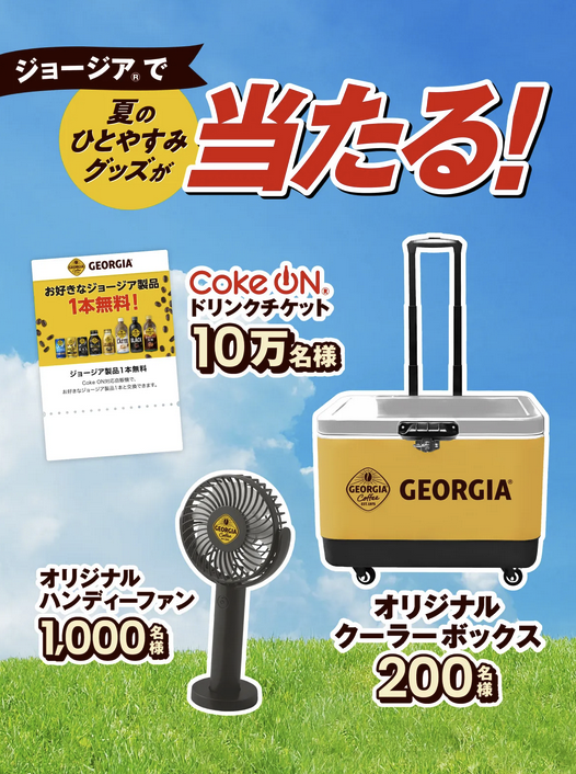 _Sknon's tweet photo. ジョージアの抽選また来た！☕️
総計10万名以上にドリンクチケットや夏グッズが当たる！
https://t.co/rUAWu6nvwb

🔸期間：5/11(月)〜9/20(日)
🔸対象：QR付きジョージア全製品／Coke ON購入でも可
🔸参加：1日1pt→ポイントで応募

5ptでハンディーファン狙おうかな😉 https://t.co/vx1XdlN0Gx