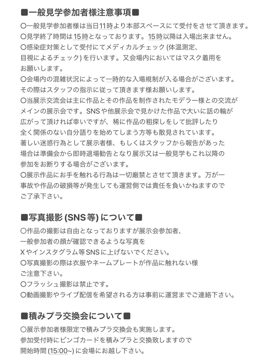 GPP326rr's tweet photo. 岐阜プラモパラダイス4開催要項~①~
(レギュレーション等詳細)となります。
参加者様各位におかれましては熟読の上でのご参加をお願いします。前回と比較すると微妙に変わっています。変更点の詳細は随時お知らせさせて頂きます。
 #岐阜プラパラ https://t.co/U6x6ZooQv4