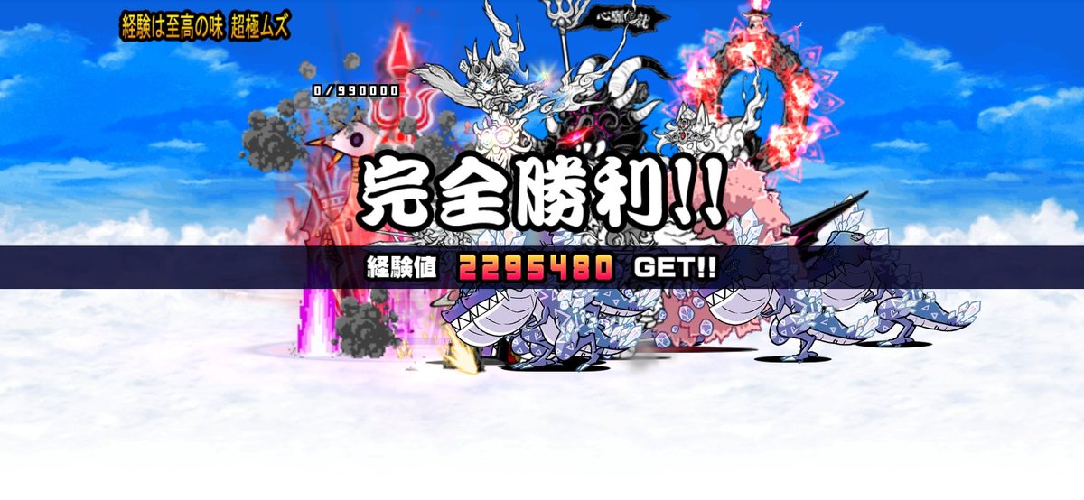 にゃんこ大戦争】攻略 (@dnyanko5) / Posts / X