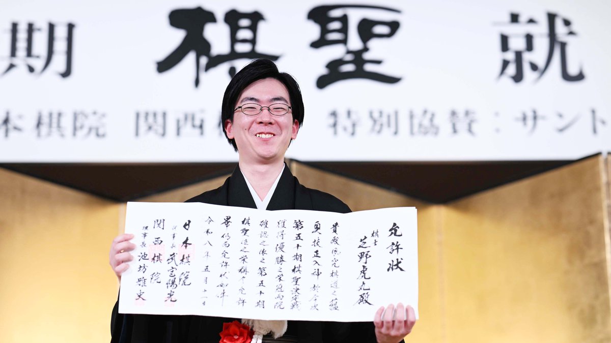 読売棋聖戦【公式】 tweet media