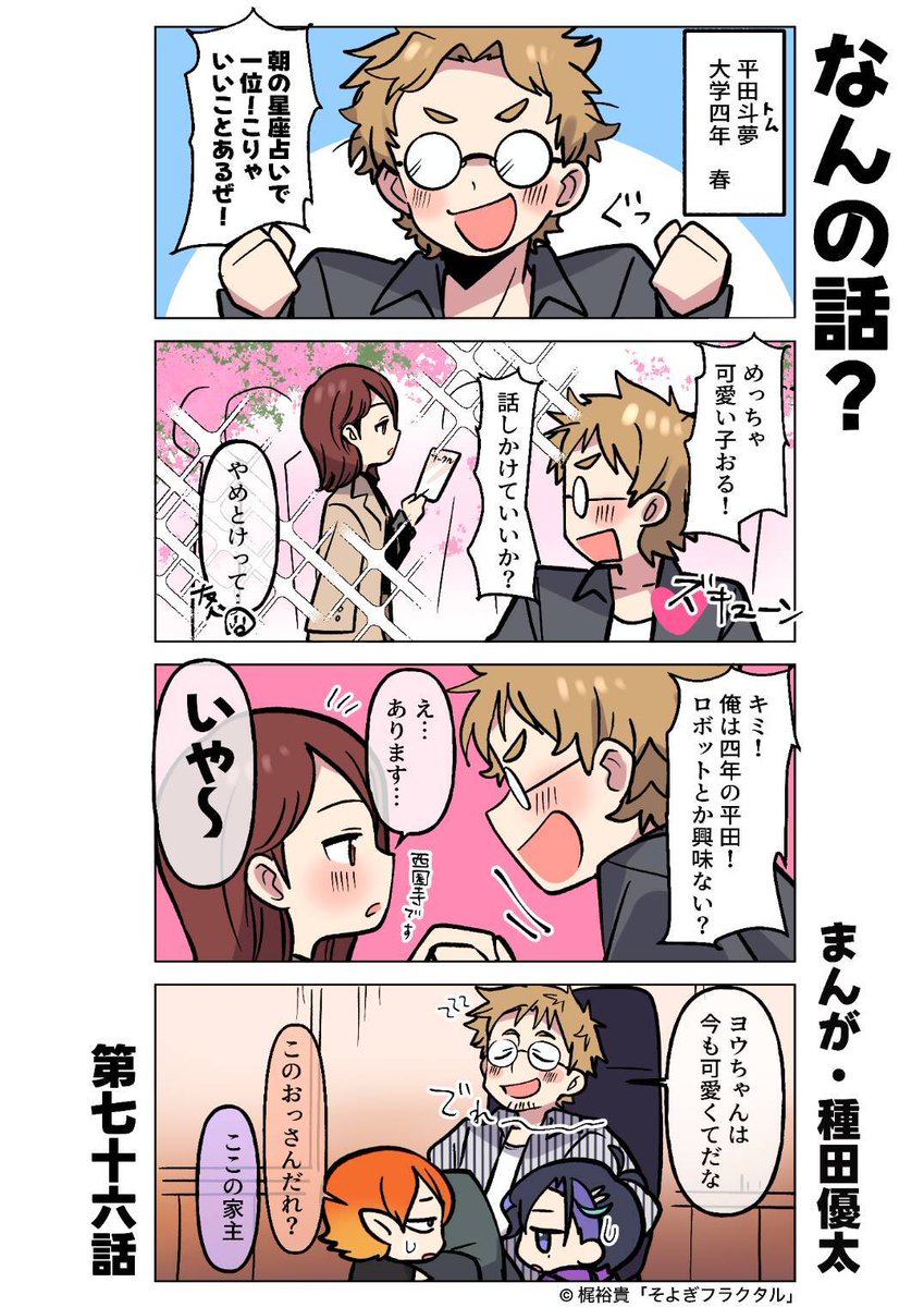 🤖 『 #梵そよぎ4コマまんが劇場 』 🤖 第76話「なんの話？」 💡毎週