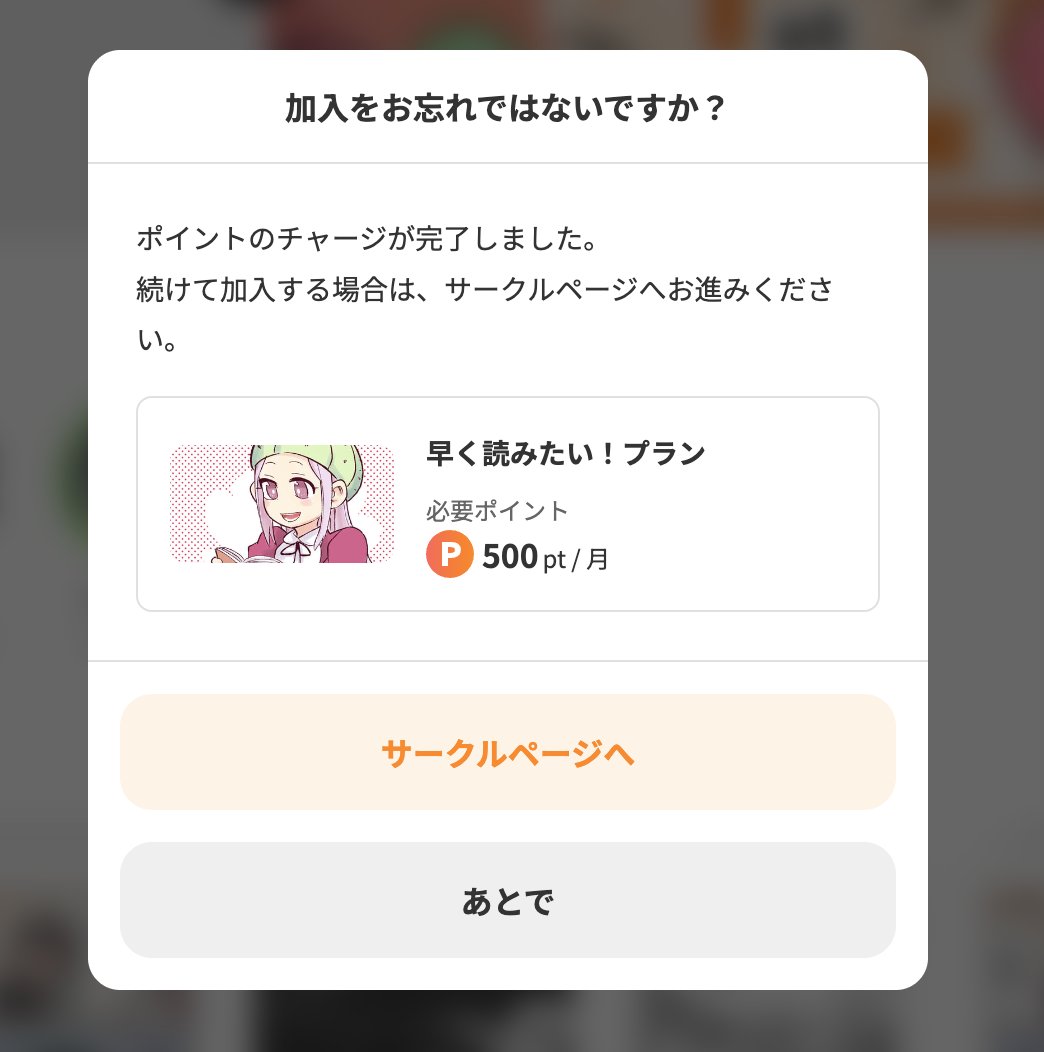 comilio_app's tweet photo. 【新機能リリース🎉】

コミリオに「チャージ&amp;ペイ」を実装しました！

今まではポイント購入 → 商品決済の2ステップで、
「あれ、買えてなかった…」が起きがちでした。

今回のアップデートで、その"購入漏れ"を完全にケア。

地味だけど、めちゃくちゃ効くやつです🔥 https://t.co/mvLZXmLngT
