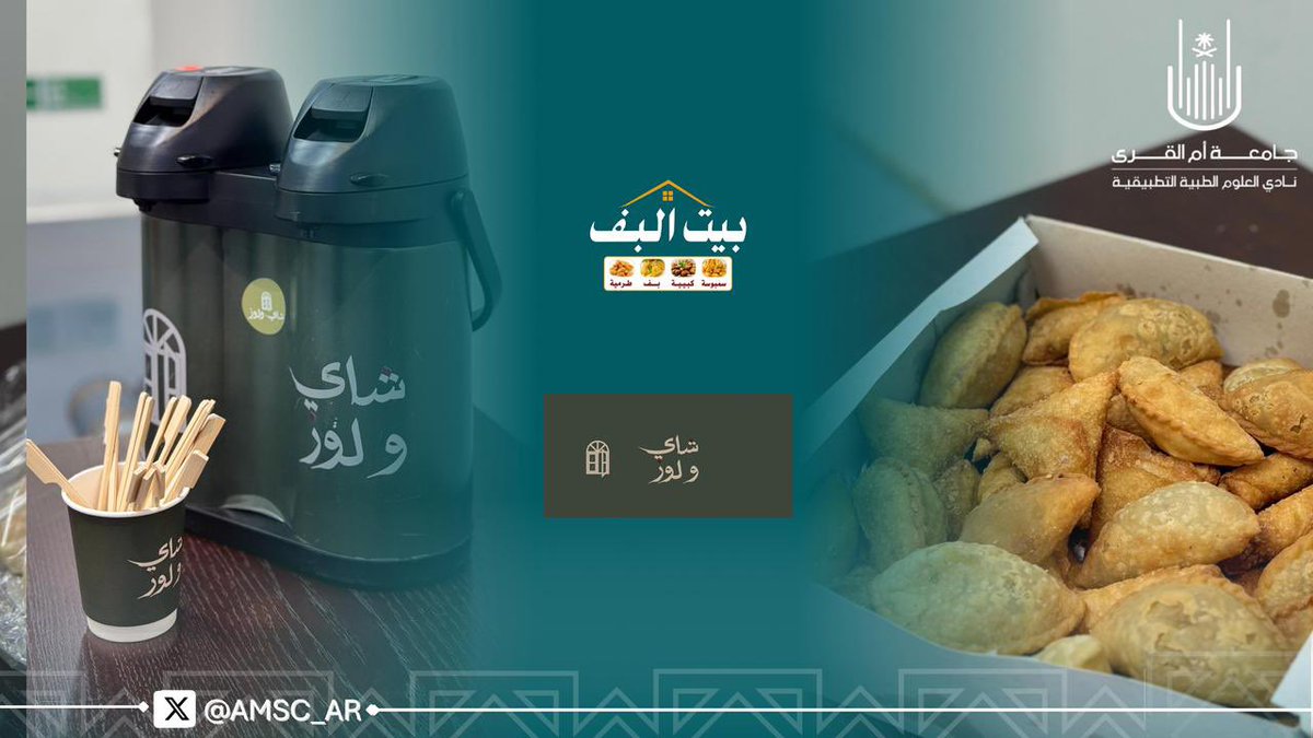 نادي العلوم الطبية التطبيقية | AMSC tweet media