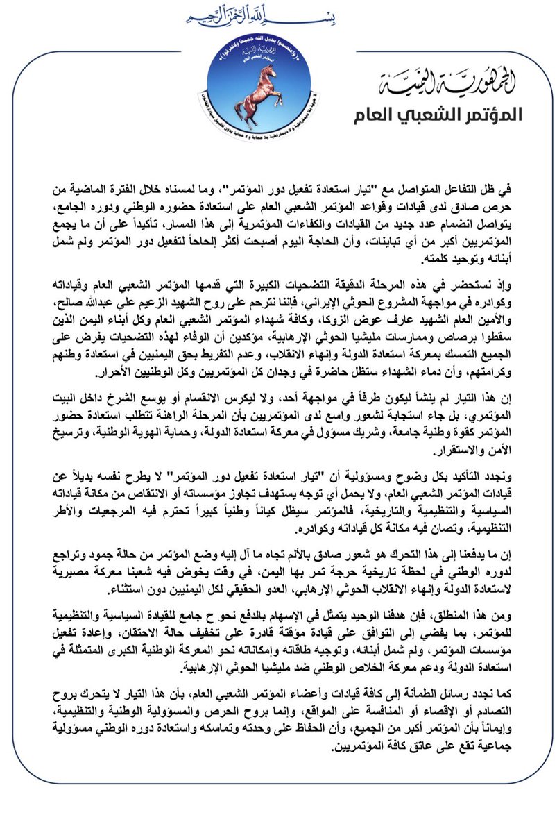 تيار استعادة دور المؤتمر tweet media