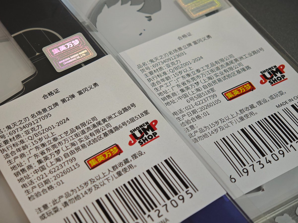 cherryamato's tweet photo. @gytn_phi 中国限定の原画アクスダンは、ビニール袋の裏にカラー反射の著作権ラベルがあり、「集英万梦」の簡体字が印刷されています（集英社とバンダイナムコホールディングス、ベネリックの合弁会社→集英万夢(上海)実業有限公司）。これがあれば公式ライセンスの商品で、安心して購入できますと思います。 https://t.co/CJTwwteDFY