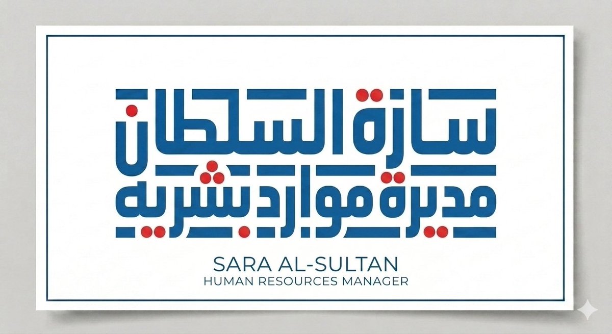 SULTAN__22__'s tweet photo. 🔴 #برومبت 🔴 

الوجو -LOGO -  الرسمي

الأسم مع الوظيفة أو المهنة
باللونين الأزرق والأحمر 
#البرومبت 👇🏼👇🏼 #prompt 

"

تصميم شعار طباعي عربي عصري للاسم والمهنة بحيث يتم تصميم الأسم على حسب المهنة

“أكتب الأسم هنا”

المهنة

"الوظيفة" 

بشرية"حروف عربية هندسية سميكة بتصميم مخصص مستوحى من الخط الكوفي المربع، بخطوط أحادية سميكة، وحروف متصلة بإحكام، بأسلوب فيكتور نظيف، وشعار عربي مستقبلي بسيط، بحواف حادة، وتكوين متوازن، ومساحات سلبية قوية، وتخطيط مركزي، مع جعل النص العربي العنصر البصري الأساسي، بحيث يكون شكل الكتابة في النهاية  بعد تصميم تداخر الحروف الهندسية والنقاط عبارة عن شكل مستطيل محكم الزوايا الحادة وإضافة كتابة إنجليزية صغيرة وأنيقة لنفس الاسم أسفل التصميم بخط نحيف وبسيط، بأسلوب هوية بصرية فاخرة، وألوان مسطحة، وخلفية عالية التباين، وخلفية نظيفة وبسيطة، وتوقيع اسم عربي أيقوني، وتصميم بطاقة شعار احترافية فائقة النظافة، وهيكل متماثل ومضغوط، وهوية طباعية أنيقة، وعرض بأسلوب Behance، وموك أب شعار فاخر، مع مراعاة أن القراءة العربية من اليمين إلى اليسار الكتابة بالخط الكوفي المربع، بخطوط أحادية حادة سميكة، وحروف متصلة بإحكام مشكلة شكل هندسي متصل بقوة استخدم اللونين الأزرق والأحمر في كتابة الاسم،الأزرق للحروف،والأحمر للنقاط،مع خلفية بيضاء كرتونية وإطار مربع،وتأكد جيدًا من صحة كتابة الاسم،ومنع أي أخطاء إملائية أو مطبعية في التصميملا تنسىالكتابة بالأزرقونقاط الحروف بالأحمرولا تضع نقاط زيادة وما لها اصل ولا وجود في الجملة

"