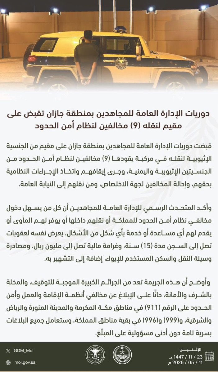 القبض على 10 إثيوبيين ويمنيين في جازان خلال عمليات أمنية