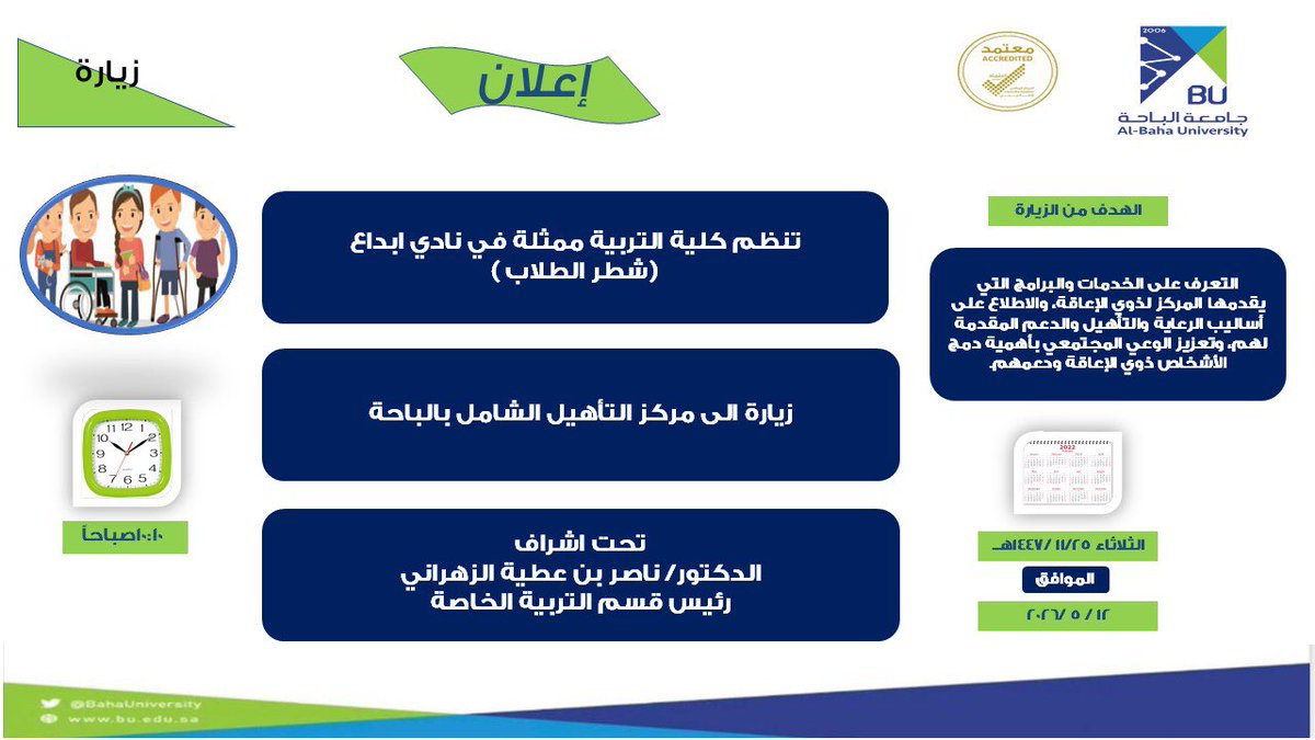 كلية التربية tweet media