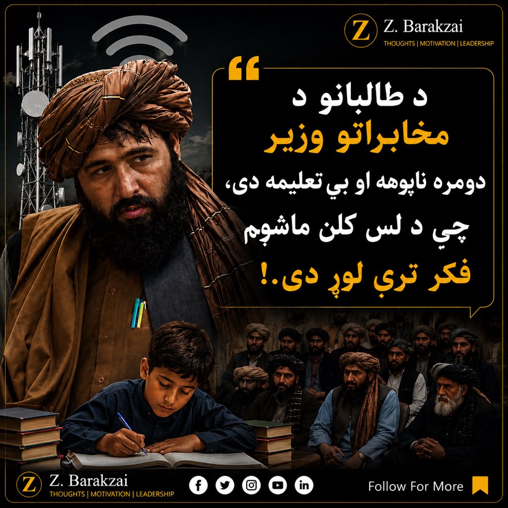 basirmilad75's tweet photo. دا کس د تکنالوژي وزیر دی بس دا وطن کوم خواته ځي روان دی وخت رسیدلی چی باید سوچ وکړ�� داسی نه چی پښتانه دي خو ریشه د وطن به وچه کری اخر به دا تول لکه پل خشتی مسجد ملا به وخیځزی او بی اصل نصب ګرده وزیران شول https://t.co/niqvTuVZBB