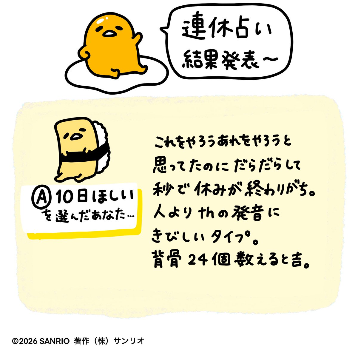 ぐでたま Post by ぐでたま【公式】🍥🕙 on X: Aを選んだ人〜