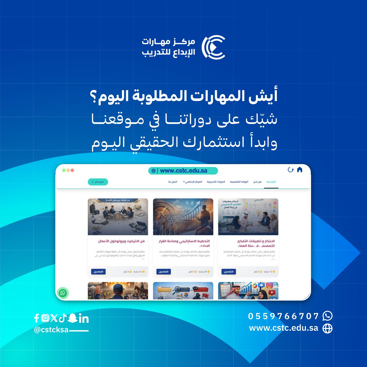 cstcksa's tweet photo. الفرق بينك وبين حلمك مهارة واحدة. تعلمها الحين بمركز مهارات الإبداع وسبق زمانك.