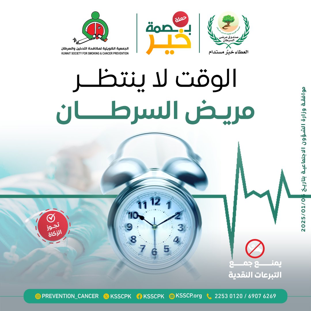 KSSCPK's tweet photo. تأخير الفحوصات الطبية يقلص خيارات العلاج المتاحة.
لأن "التشخيص المبكر هو أول أبواب الشفاء"، تبرعك في هذه الأيام المباركة يصنع الفارق الفعلي بين تفاقم الحالة وتداركها في الوقت المناسب. عبر مشروع "دعم تشخيص حالة المرضى"، أنت تساهم في إزالة العائق المادي الذي يؤخر خطة العلاج.
لا تتركهم لقلق الانتظار. اختر المشروع عبر منصة صندوق مرضى السرطان، وكن سبباً في تسريع الشفاء.