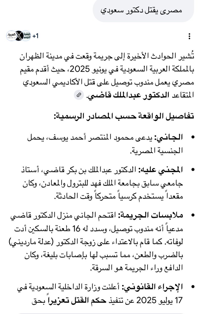 <a href="/DRabusaad/">‏🇸🇦﮼د.﮼عبدالله‌السيف 🇸🇦</a> ماهي اول جريمة عندهم 
لقاتل يقتل من احسنوا اليه ! 

حسبي الله عليهم 
مافيهم ذرة من الوفاء والإحساس 
وحوش لا بارك الله فيهم