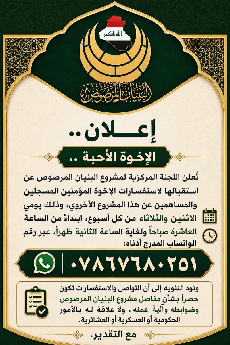 albnyanalmarsus's tweet photo. إعلان هام
من اللجنة المركزية لمشروع البنيان المرصوص https://t.co/Te3qZ8cRct