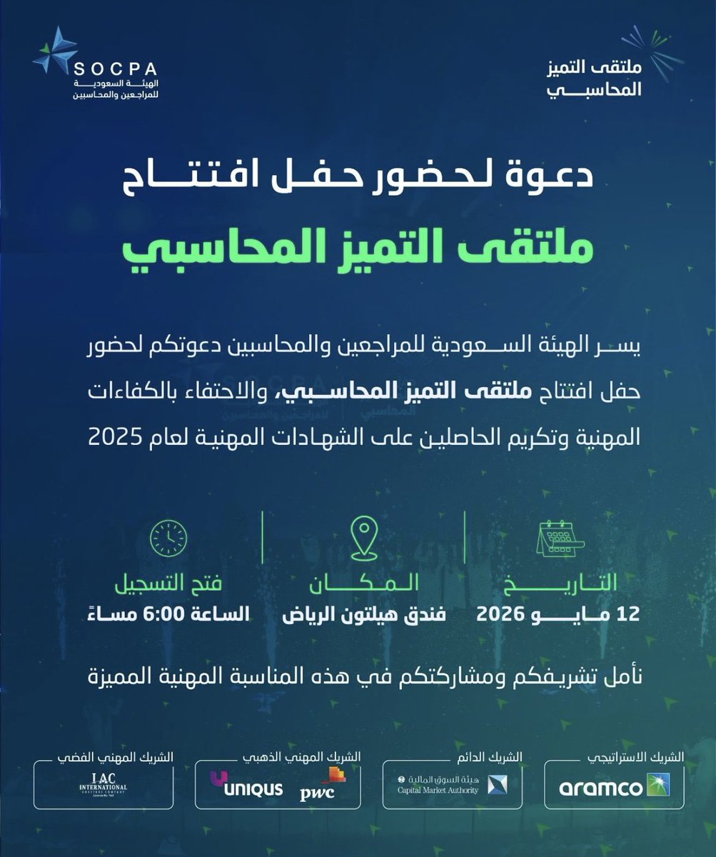 acc_wejdan's tweet photo. سعيدة وممتنة لدعوتي لحضور افتتاح #ملتقى_التميز_المحاسبي ومتطلعة بكل حماس وفخر لأكون جزءًا من هذا التكريم المهني 
لحظات جميلة تمثل ثمرة السعي والتطوير المستمر، والشغف بالنمو المهني في مجال المحاسبة والمراجعة 🤍

كل الشكر @socpa_ksa https://t.co/Q0Kg2y0fIc