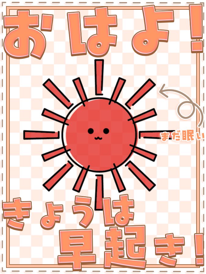 神楽朝陽(かぐらあさひ) tweet media
