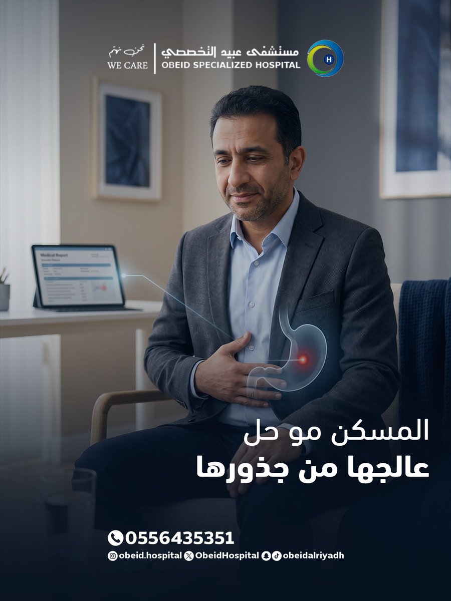 مستشفى عبيد التخصصي -الرياض | Obeid Hospital RIY tweet media