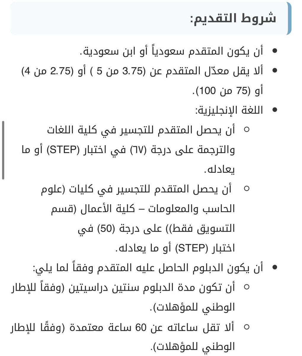 🚨 عاجل | 

جامعة الإمام محمد بن سعود الإسلامية تعلن موعد إتاحة التجسير لخريجي الدبلومات للعام القادم 
معنى تجسير | (إكمال البكالوريوس لخريجي الدبلوم)

يبدأ التقديم | 
1448/01/13 حتى 1448/01/26

رابط التقديم و التفاصيل | 
units.imamu.edu.sa/deanships/admi…
