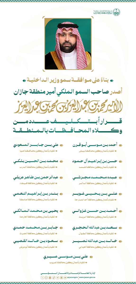 إمارة منطقة جازان tweet media