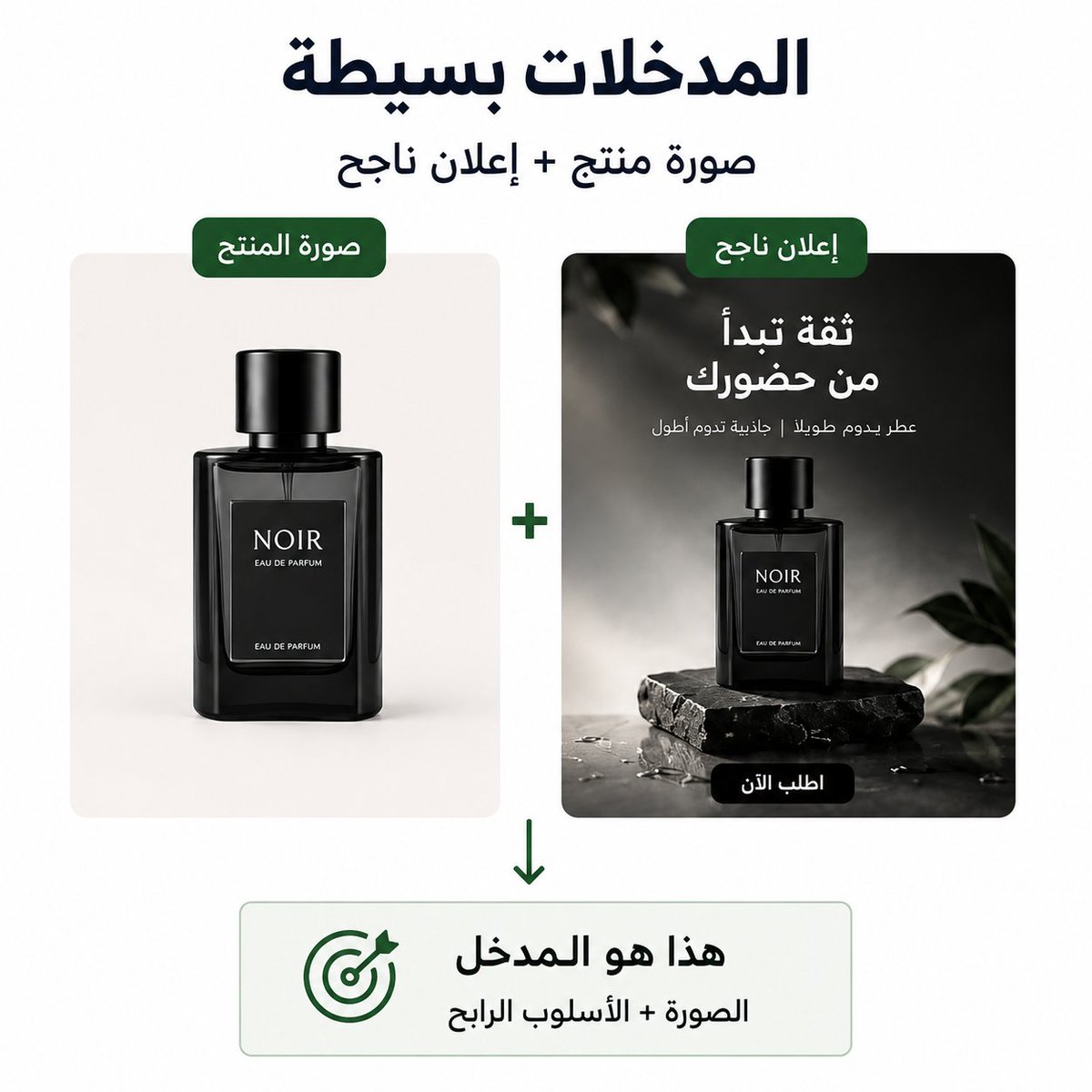 alimobarki_'s tweet photo. أذكى استخدام للذكاء الاصطناعي في التسويق اليوم؟

مو إدارة الحملات — بل إنهاء أزمة الوقت.

صورة منتج + إعلان ناجح = 5 نسخ جاهزة في دقائق.

يفهم الأسلوب، يوسّعه، ويضاعف إنتاجك 5 مرات. https://t.co/RlvD7PrjFi