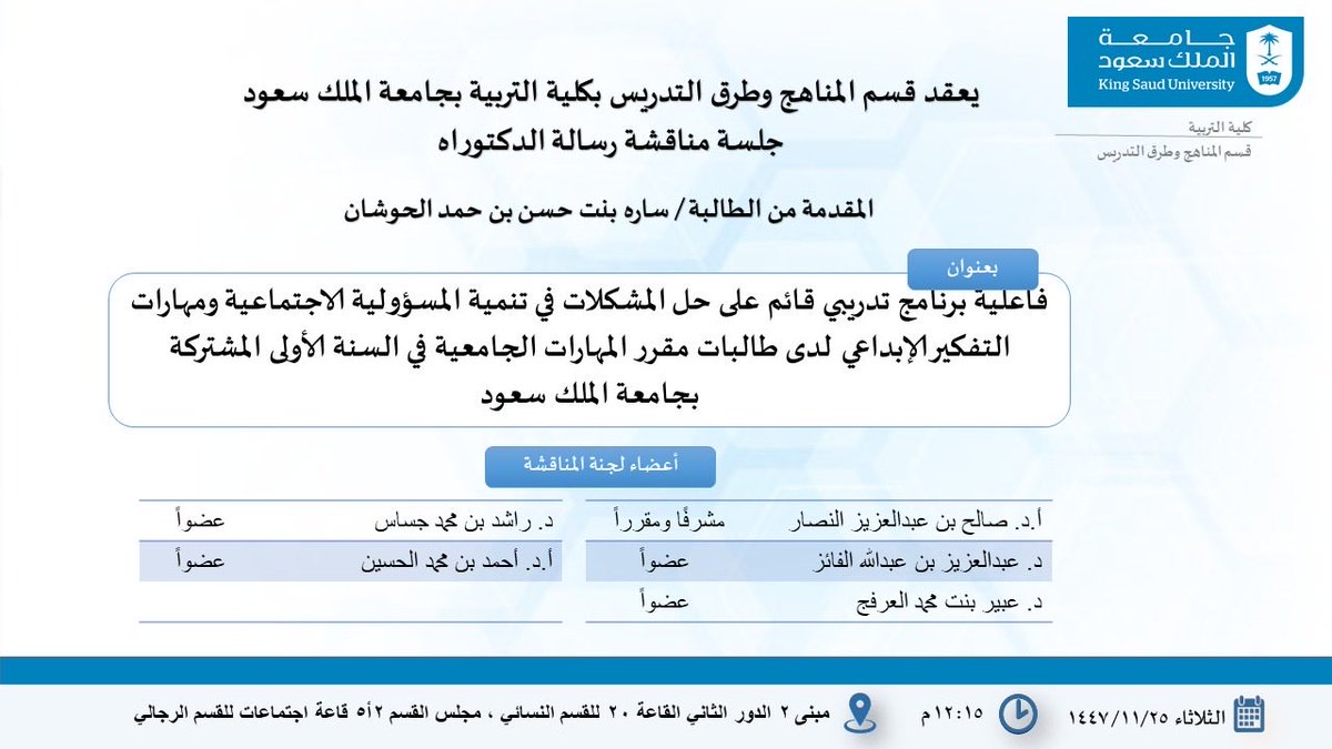 أ.د. أحمد الحسين tweet media