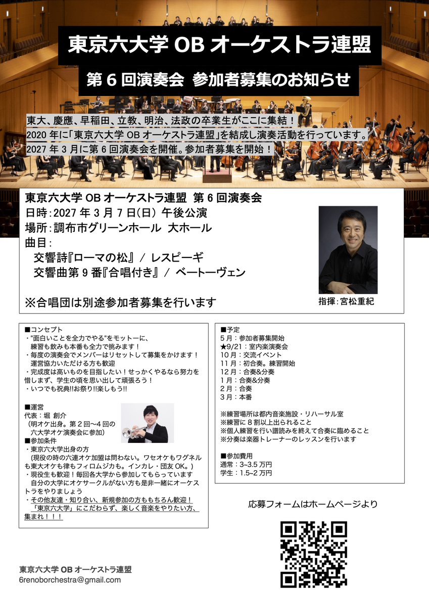 東京六大学OBオケ 9/21芥川・弦セレ 3/7ローマの松・第九 tweet media