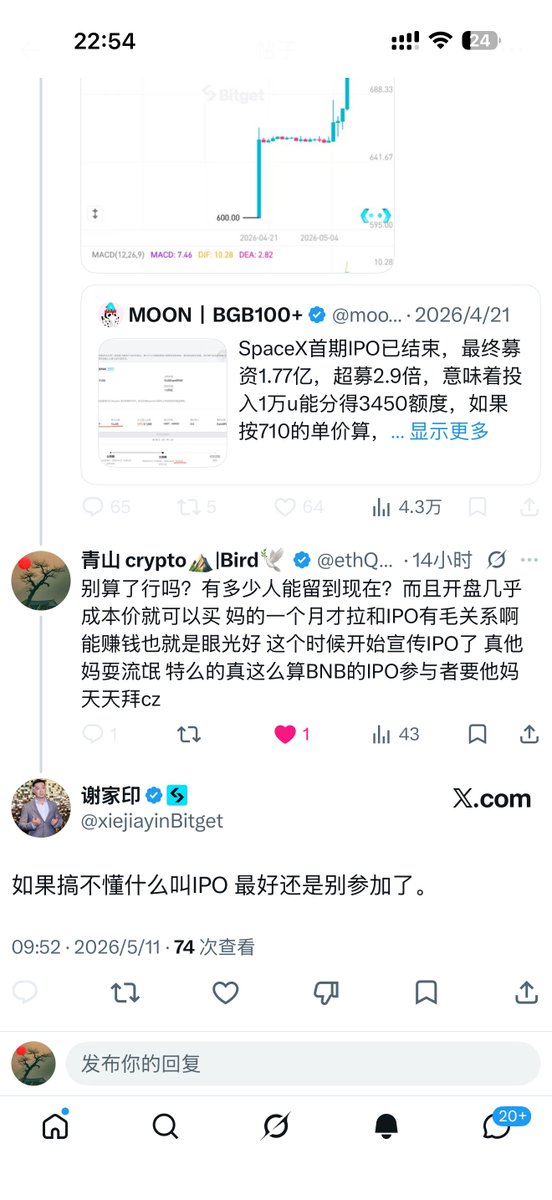 ethQ_crypto's tweet photo. 日常刷推 连续看到几条算参加#bitget打新VIP几就有多少利润的帖子 真特么没忍住下场骂人了 结果被加印哥发现回复了 有种背后骂街被人听到的尴尬 这咋整啊😂

我一般不会骂交易所 但上次bitget的ipo确实该被批评 前期你们投入了多少宣发？又是做攻略教大家抓紧提升VIP等级 又是宣传IPO办法有多么新颖 门槛低 整个x上几乎都是你们

开盘了呢？差点破发

其实这都还好 币圈这种事多了去了 但是这种一个月都快过去的事再现在特么又被提及 ��特么算哦哦你VIP几可以获得多少利润 这和VIP几有毛关系啊 人家VIP 0 也能开盘650买啊？完全是对于开盘跑的我的讽刺。。。这是我骂街的核心“气”点

IPO和ICO确实有区别 但既然都来13圈了 两就别分那么死了 核心不都是前期投入资金 预期得到收益吗 

但是作为一名普通13圈韭菜 这次bitget的回应还是比较让人有好感呀 不像以前一样的无脑宣发了 什么VIP几对应多少额度 这个星期升级VIP最好乱七八糟的 天天让人以为大得要来了 从他们这次回复来看 确实有想把事情做好 站在我们普通用户上考虑并改进规则和限制🚫真心希望他们这次的IPO可以成功 也希望他们把这件新鲜的事做成功 本人也偷偷参加一下（其实韭菜的我啥都参加😅）