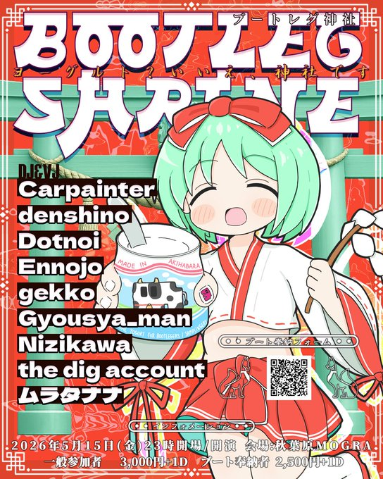 gekko_vdj's tweet photo. ⛩️告知⛩️
📅5/15(金) 23:00~
🗾秋葉原mogra
ブートレグ神社-ヨーグルト？いいえ、神社です-
→念願のブートレグ神社に出演するのでgekkoとその仲間たちのブートレグ大量にDJしまくります☠️
本当にみんな応援に来てね🥰
https://t.co/2KAUjNqsqN
#ブートレグ神社 #MOGRA https://t.co/31hGLE0xlu