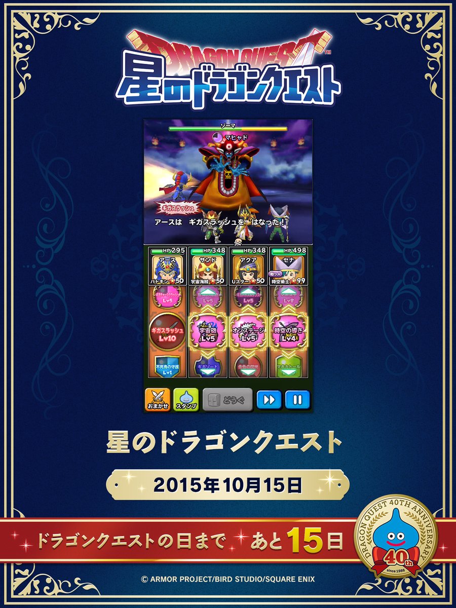 ドラゴンクエスト宣伝担当 tweet media