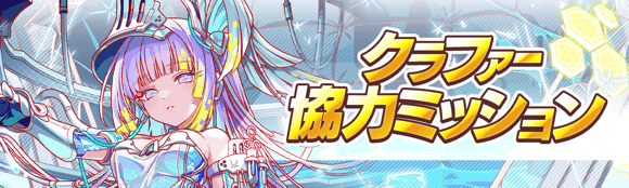 クラッシュフィーバー公式 tweet media