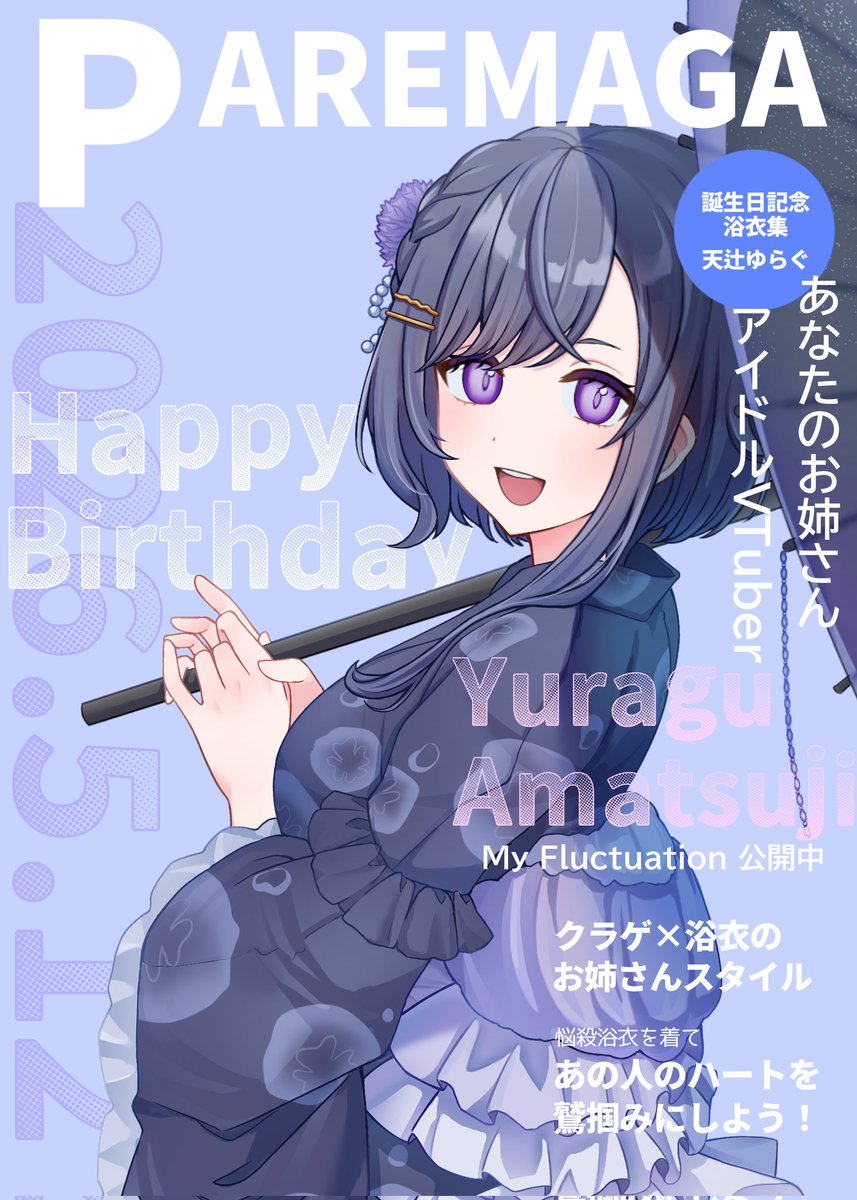 sonataktykkn's tweet photo. #ゆらぐあ〜〜と
 #天辻ゆらぐ
 #天辻ゆらぐ生誕祭
お誕生日おめでとうございます‼️🥳🎉
去年はちゃんと祝えなかったので今年はしっかり用意させて頂きました❗🎂

産まれてきてくれてありがとう‼️👶🏻💜
来年も再来年も一緒に祝いましょう‼️🪼🌙💜 https://t.co/WNhC3xHNxF