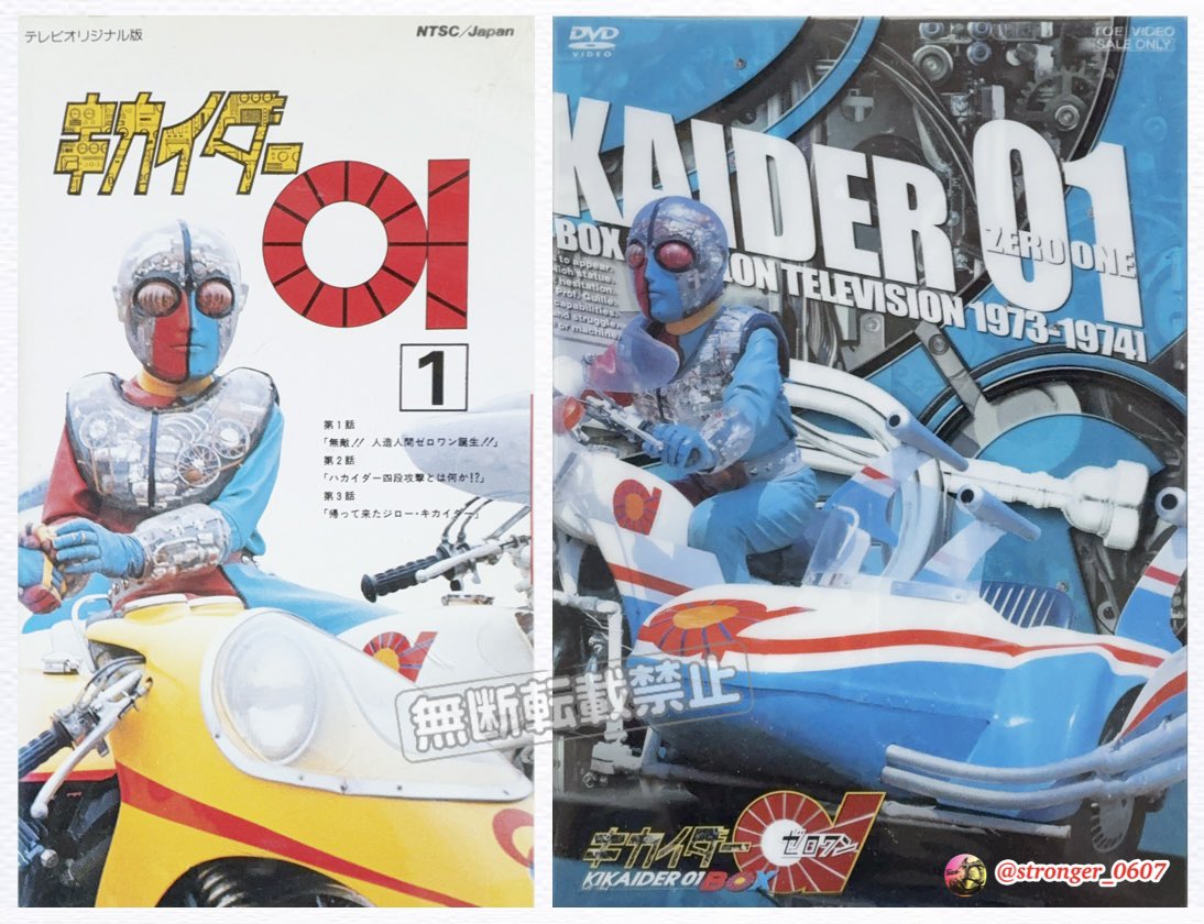 キカイダー01 第1話『無敵!!人造人間ゼロワン誕生!!』 （1973/5/12放送