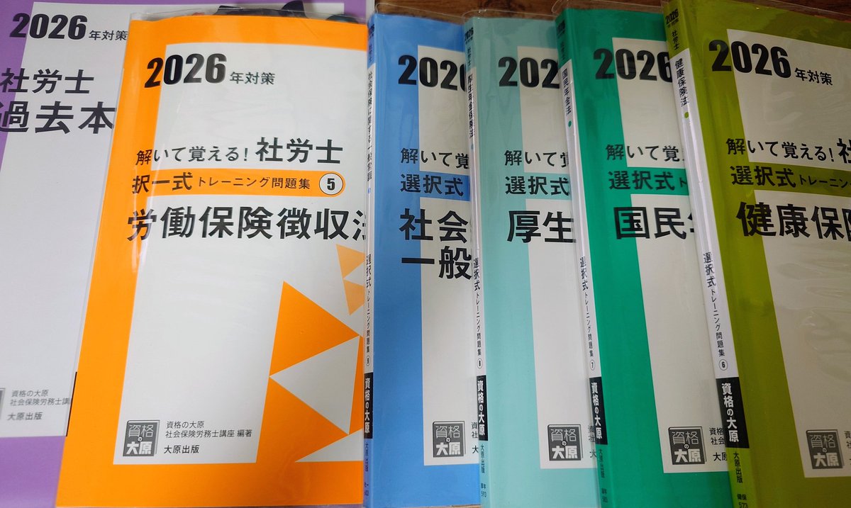 neco@2026社労士受験生 tweet media