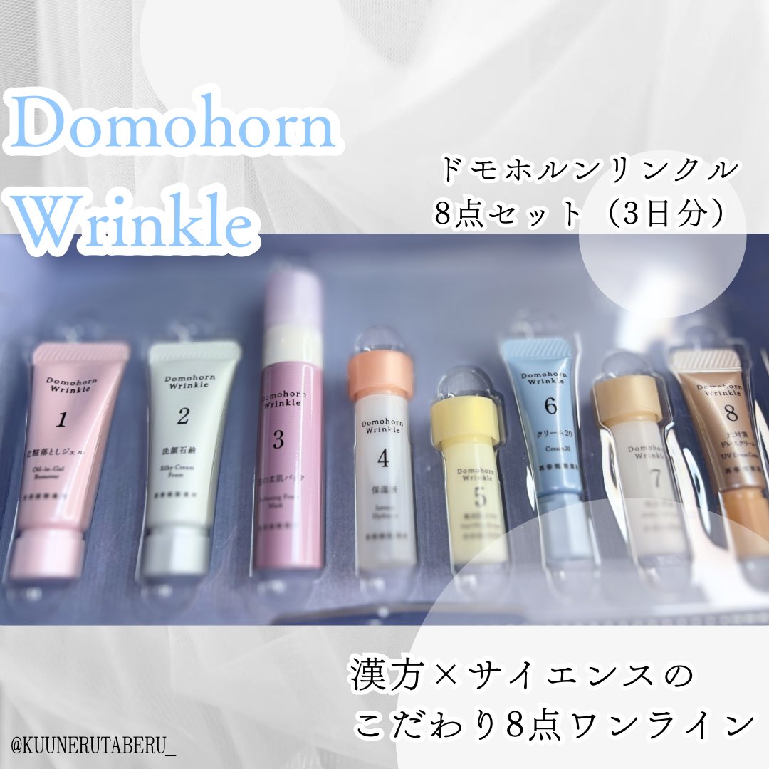 ドモホルンリンクルさまからいただきました🌿 #ガチモニター_