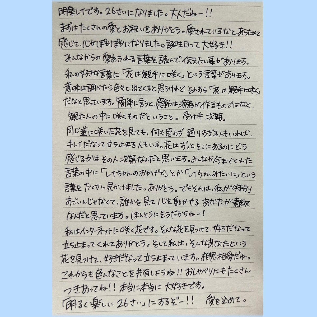 配信見てくれてありがとう😼

お手紙です💌
大人な字は書けないので読みにくいと思うけどご愛嬌ということで😸
改めていつもありがとう💖