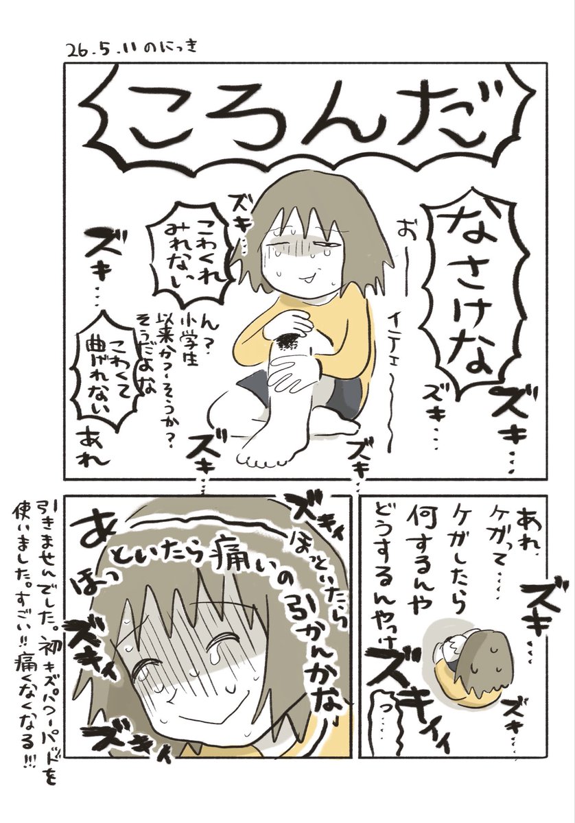 大葉子ひな(漫画) tweet media