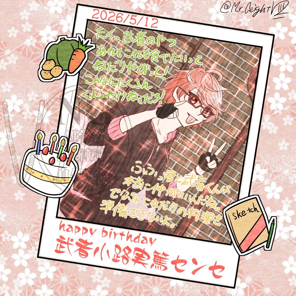思い出の一枚シリーズ📷】 5/12はﾑｼｬセンセの誕生日🎁🎂 ハッピー