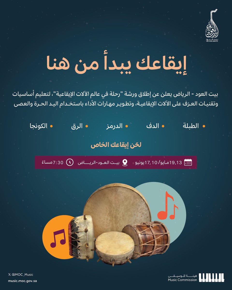 هيئة الموسيقى tweet media