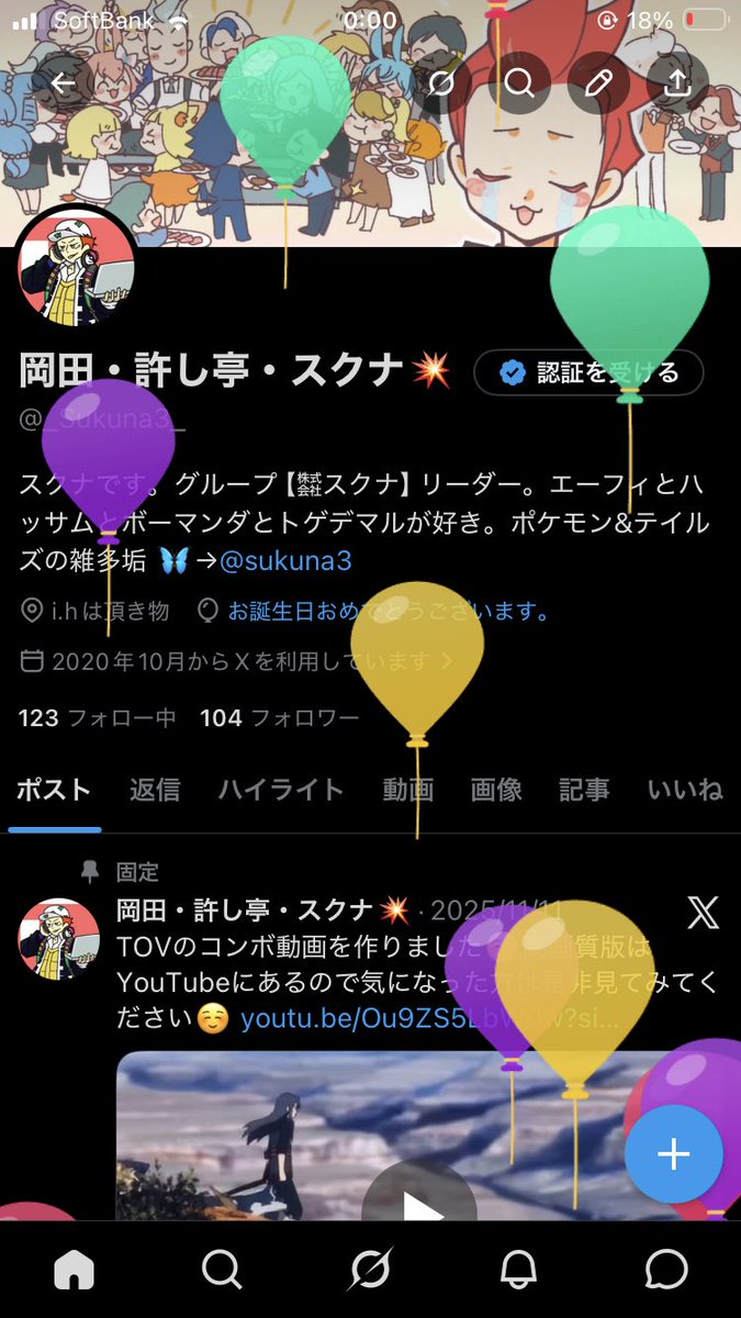 岡田・許し亭・スクナ💥 tweet media