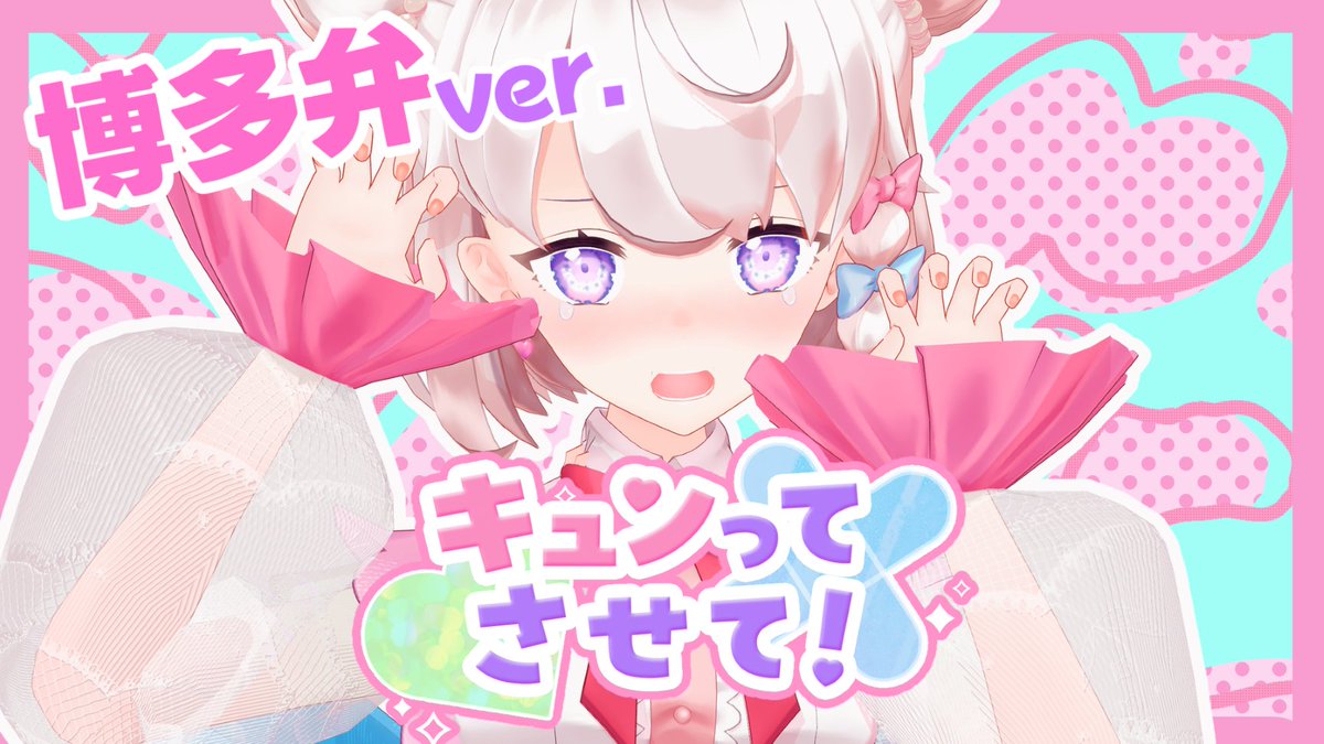 甘香ろろぬ🧁🎀マカロンVTuber tweet media