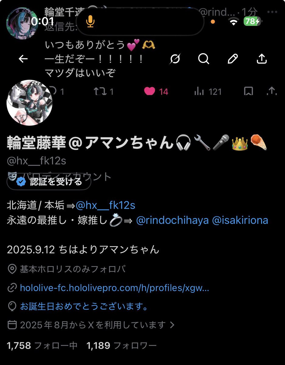 輪堂藤華@アマンちゃん🎧🔧🎤👑☄️ tweet media
