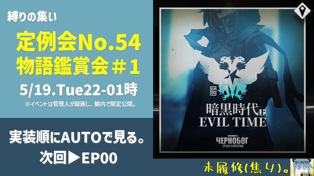 Dr.4696_縛りの集い tweet media