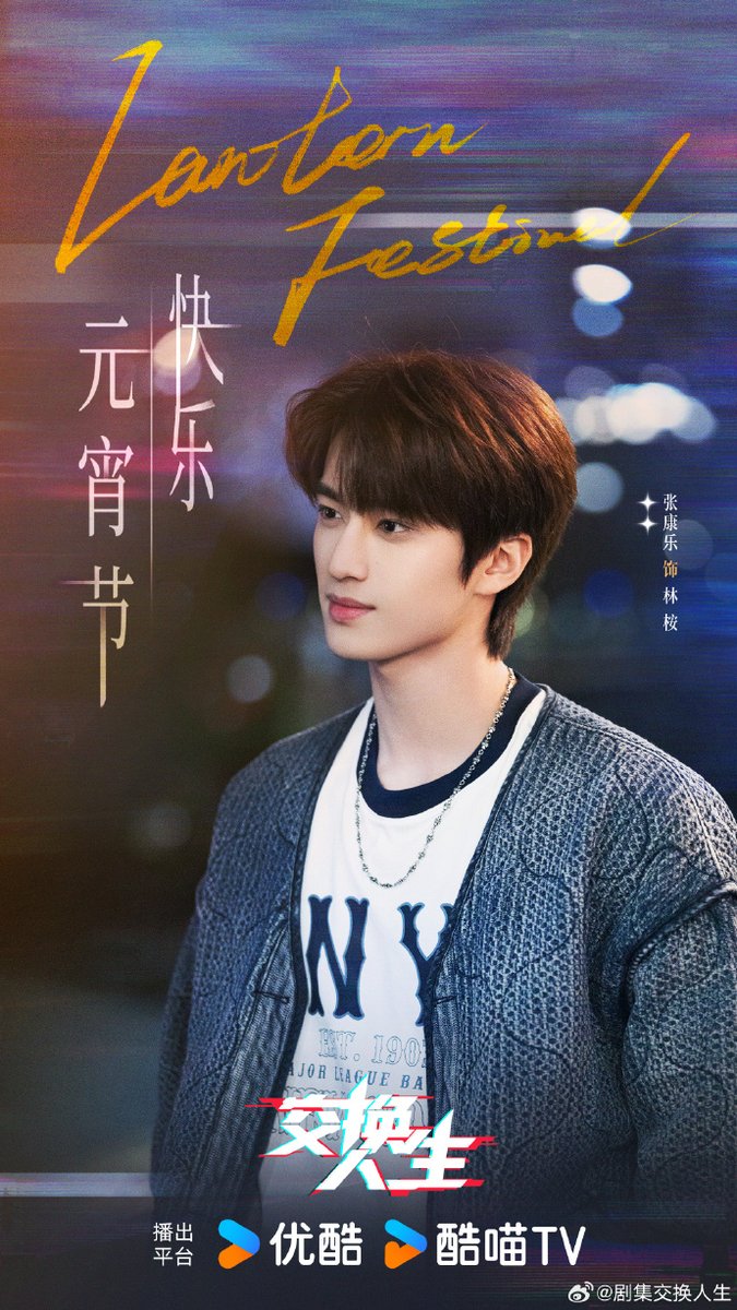 WSeriesFinver's tweet photo. โปสเตอร์ซีรีส์เรื่อง คู่ปรับสลับร่าง (#CtrlAltLife, #奇换人生)

#เจิงซุ่นซี รับบท Mars
#จางคังเล่อ รับบท หลินอัน
#หลิวเซียหนิง รับบท อันฉี

📍อัพเดต #ซีรีส์ ติดตาม #Wซีรีย์ฟินเวอร์ ไว้เลย! 

#JosephZeng #ZhangKangle #LiuXiening 
#ซีรีส์จีน #แนะนำซีรีส์ #ข่าวซีรีส์ #series https://t.co/nN4ukiI0T6