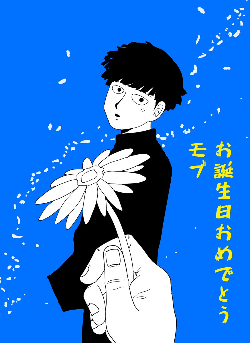 hwk522's tweet photo. お誕生日おめでとう!!モブ！
#影山茂夫生誕祭2026
#影山茂夫誕生祭2026 https://t.co/mwvGVfu6KA